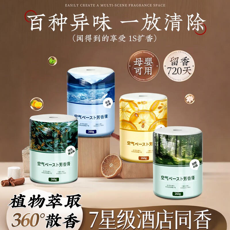 空气清新剂室内卫生间香薰厕所除臭神器持久留香卧室香氛去异味膏