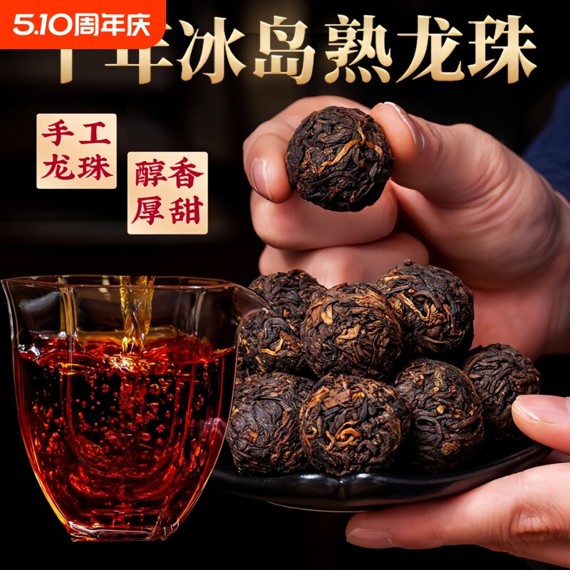 冰岛古树普洱茶熟茶官方旗舰店龙珠小沱茶云南茶叶独立包装口粮茶
