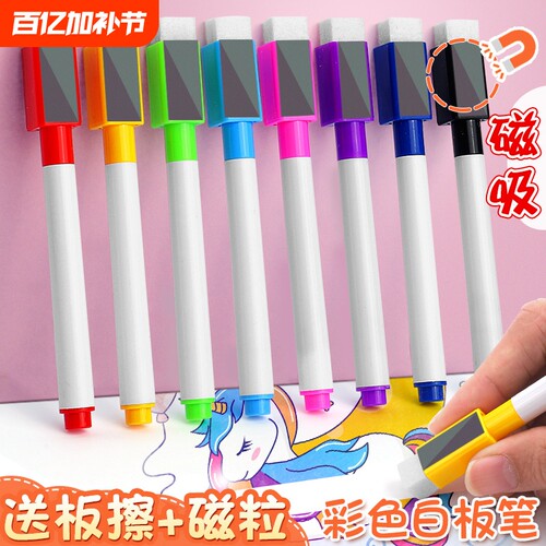 彩色磁性白板笔|回头客超3000人