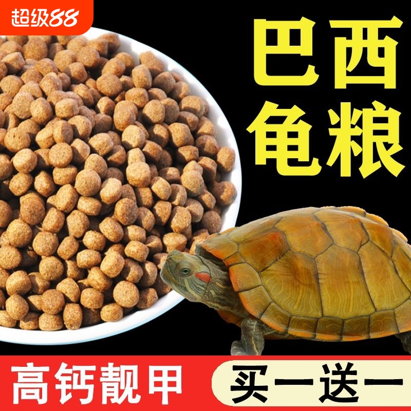 龟粮巴西龟饲料通用食物