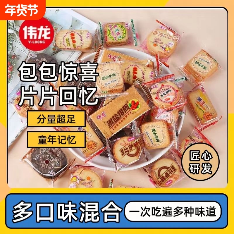 伟龙饼干香葱鸡片薄脆早餐学生小吃零食巧克力薄饼多种混合酥脆