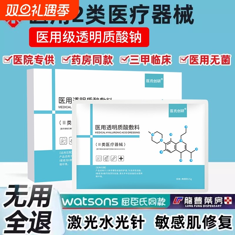 医用透明质酸钠冷敷贴重组胶原蛋白保湿补水医美修复水光针面膜型