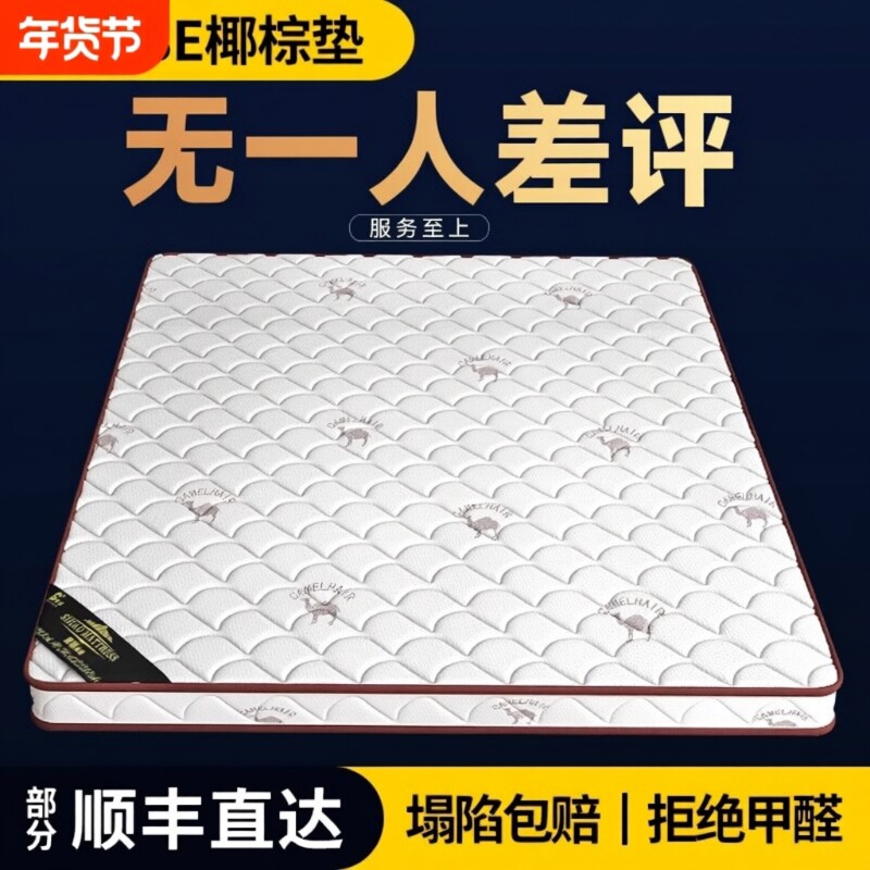 椰棕床垫偏硬护脊|超1.8万次加购图片