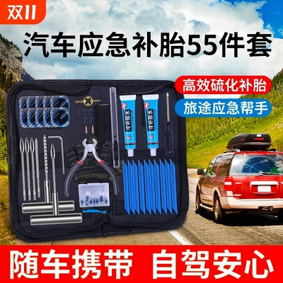 【超9000人回购】汽车便携补胎