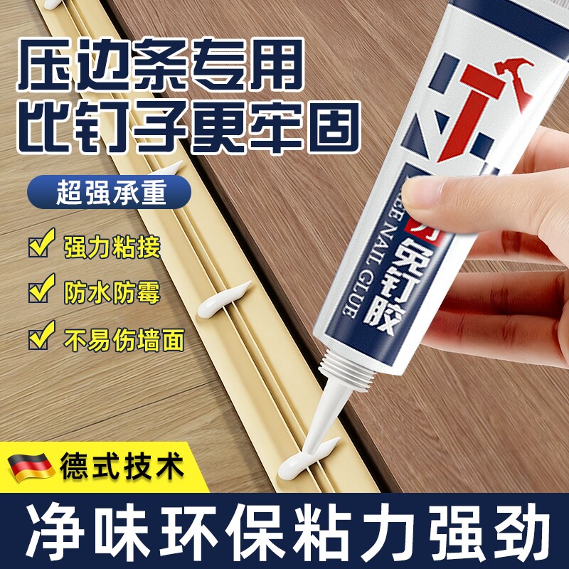 木地板压条胶金属过门压边条收口条专用胶踢脚线脱落胶粘合剂