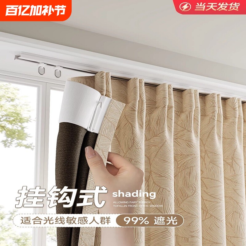 窗帘挂钩式滑轨轨道遮光2026新款卧室飘窗遮阳隔热防晒奶油风客厅