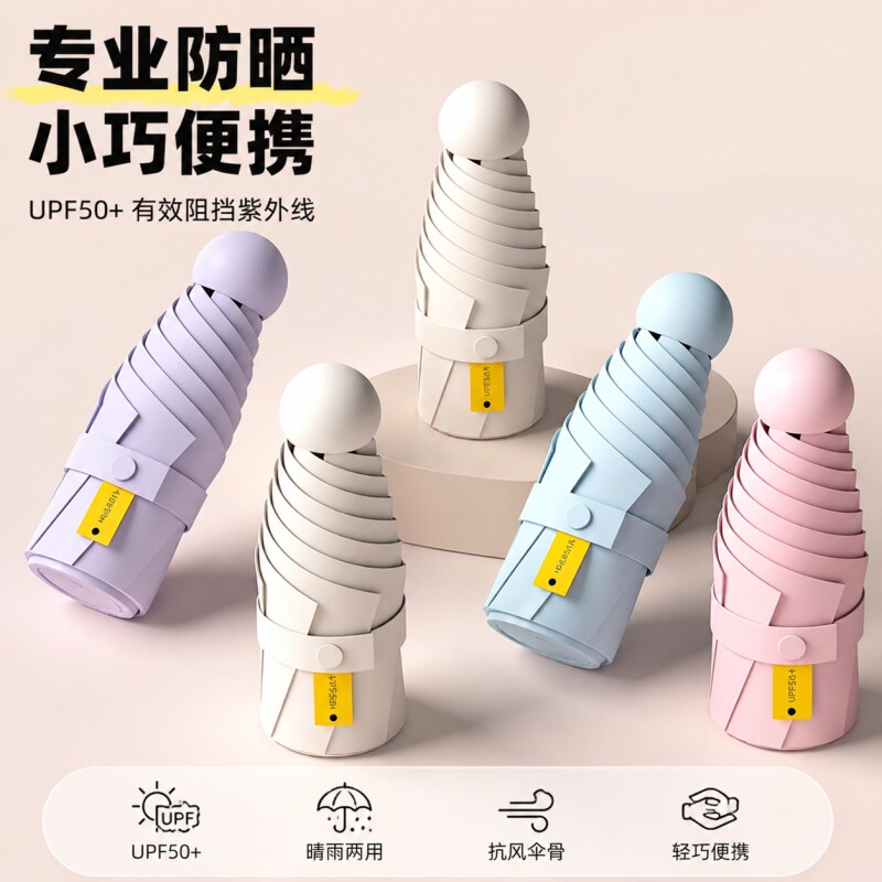 夏季防紫外线遮阳伞2026迷你胶囊防晒伞超轻便携口袋伞晴雨两用伞
