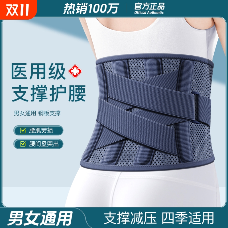 【热销90万】腰部腰疼腰肌劳损