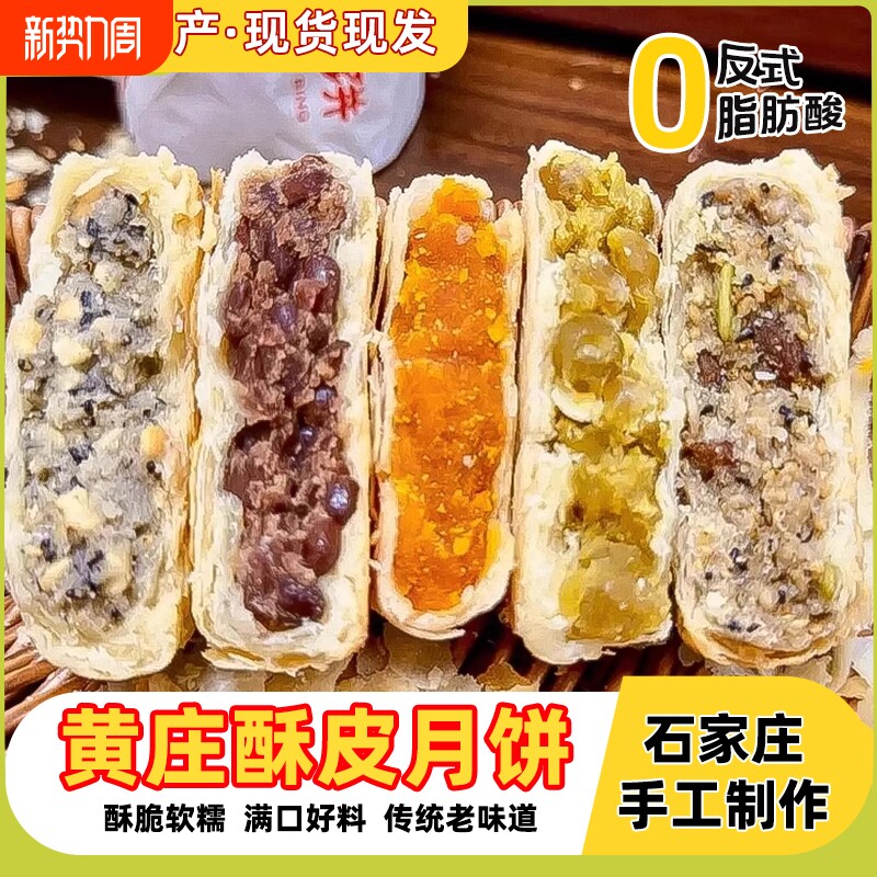 正宗黄庄酥皮月饼石家庄咸蛋黄板栗五仁中秋礼盒手工糕点旗舰店