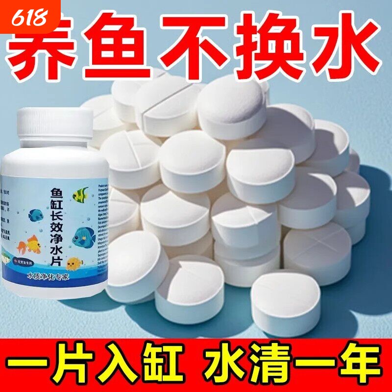 鱼缸净水片澄清澈净化水质除臭去腥鱼缸水族箱鱼池清水培鱼净水剂