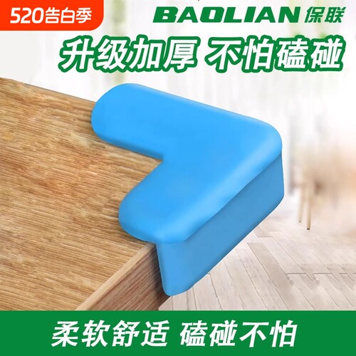 保联防撞角桌角硅胶免贴胶 防磕碰防撞护角茶几家具贴条软直角