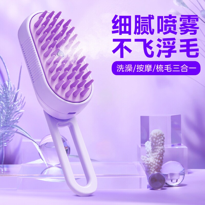 宠物喷雾按摩梳猫梳子蒸汽梳毛刷猫毛清理器猫咪狗狗去浮毛免洗澡