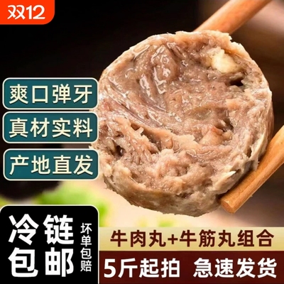 牛肉丸潮汕手打正宗汕头牛筋丸特产手工潮州撒尿牛丸火锅丸子烧烤