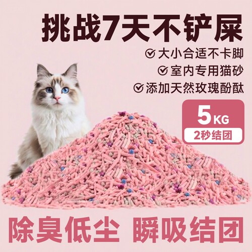 樱花豆腐混合猫砂豆腐砂除臭无尘膨润土砂混合砂批发优质结团养猫 - 封面