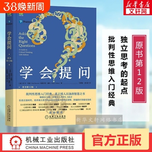 学会提问原版第12版批判性思维指南尼尔布朗批判性思维训练思维逻辑刻意练习学习独立思考畅销书籍排行榜正版思辨简单