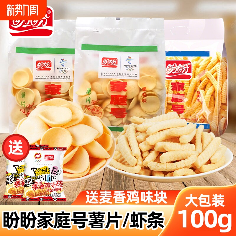 盼盼薯片家庭号大包袋装网红小零食大礼包怀旧小吃休闲解馋夜宵