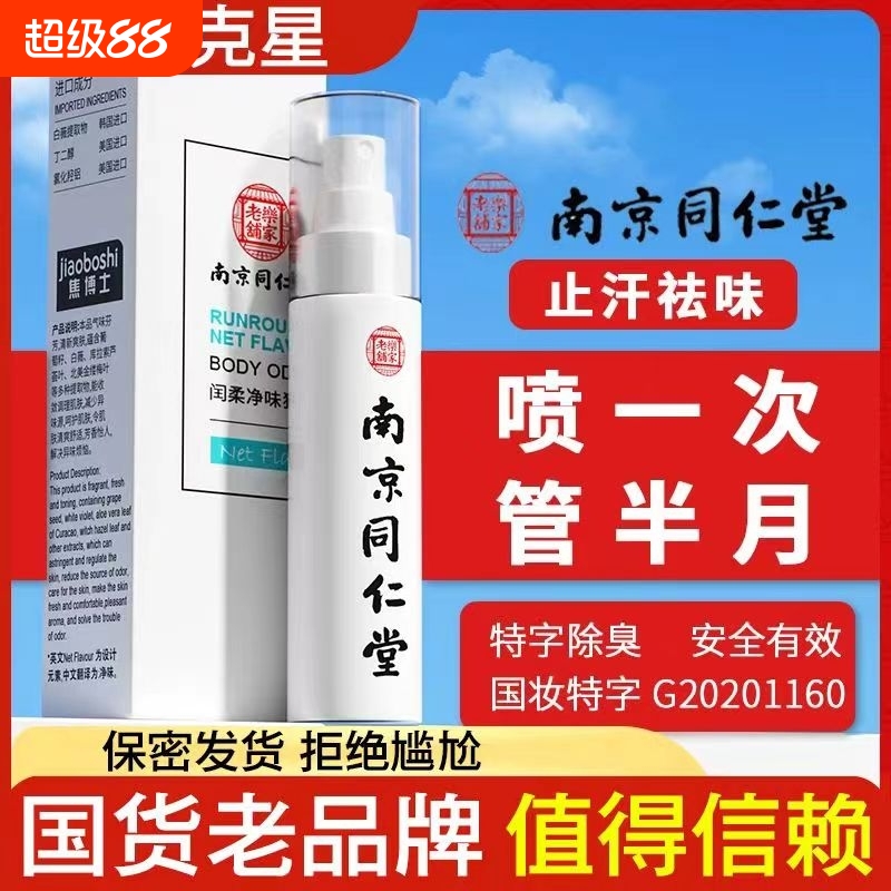 【商超热卖】四氯羟铝锆止汗露