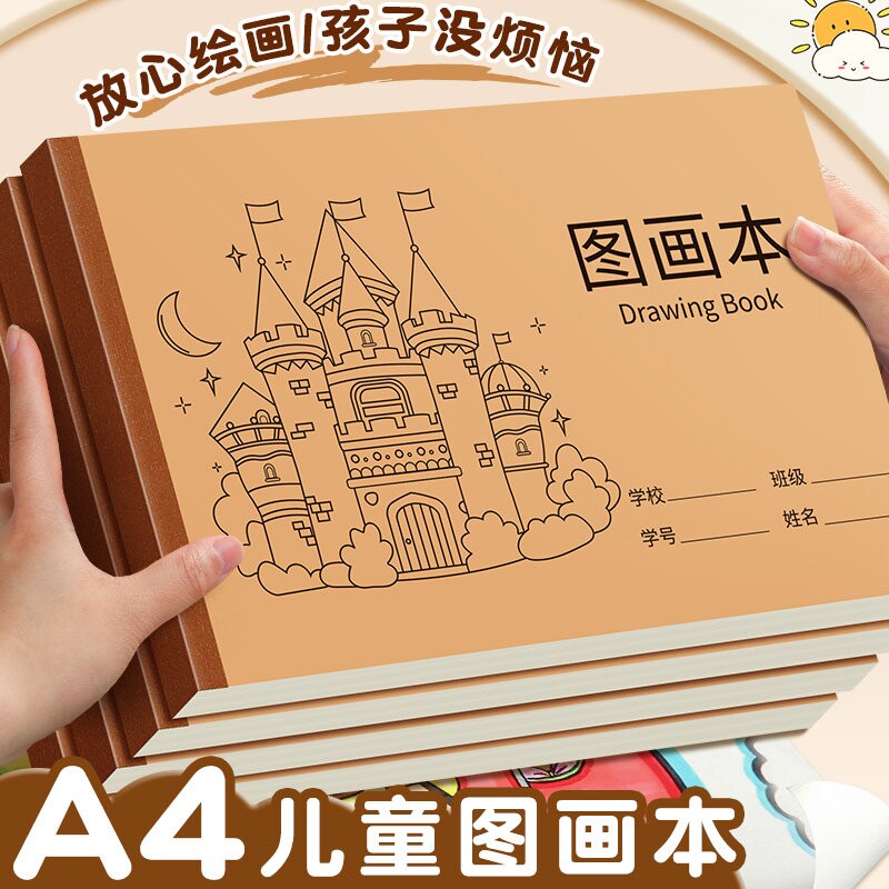 加厚A4图画本小学生专用一二年级男女孩卡通空白画画本子幼儿园儿童绘画本手绘涂色涂鸦美术本不易素描本画纸