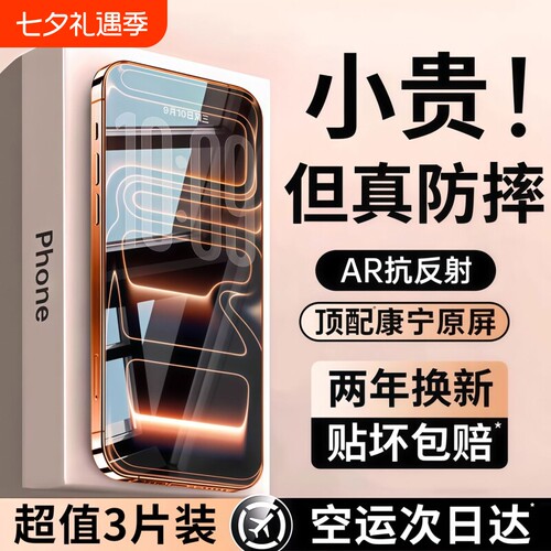 AR康宁膜亿可得适用苹果17promax钢化膜iPhone16pro手机膜1514plus贴13全屏12高清Air防窥护眼防蓝光热弯反射