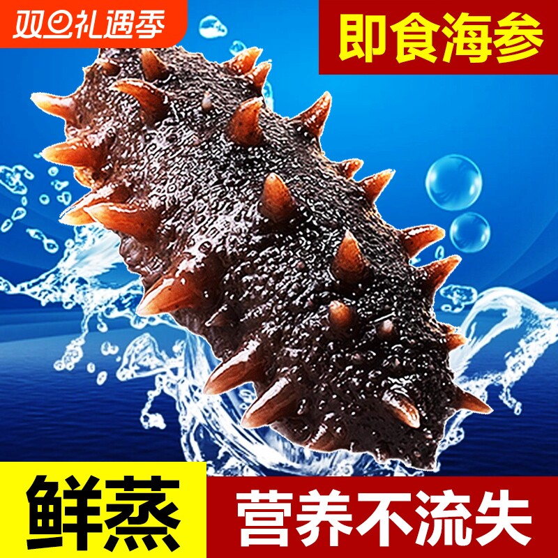 即食海参8-15头|超1000次加购