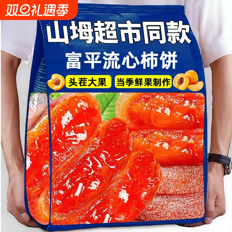 农科院广西霜降流心柿饼独立包装休闲果干食品官方旗舰店爆浆柿子