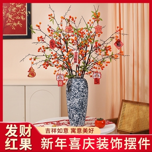 石榴花仿真花假花摆设冬青柿子新年装饰干花束摆件客厅春节氛围