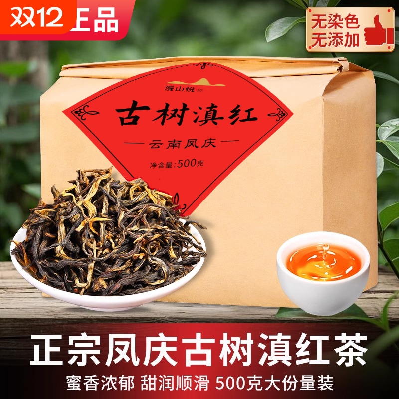 特级滇红茶浓香型|超2000次加购