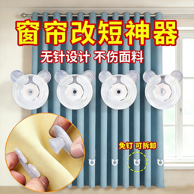 窗帘改短纽扣神器免缝免剪可拆固定扣窗帘扣子布底部长改短挽边扣
