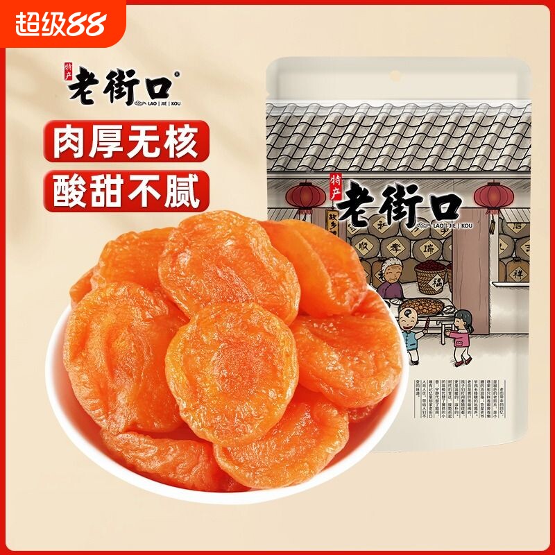 老街口红杏干250g杏脯非新疆吊干无核杏肉果脯红杏干果干蜜饯零食