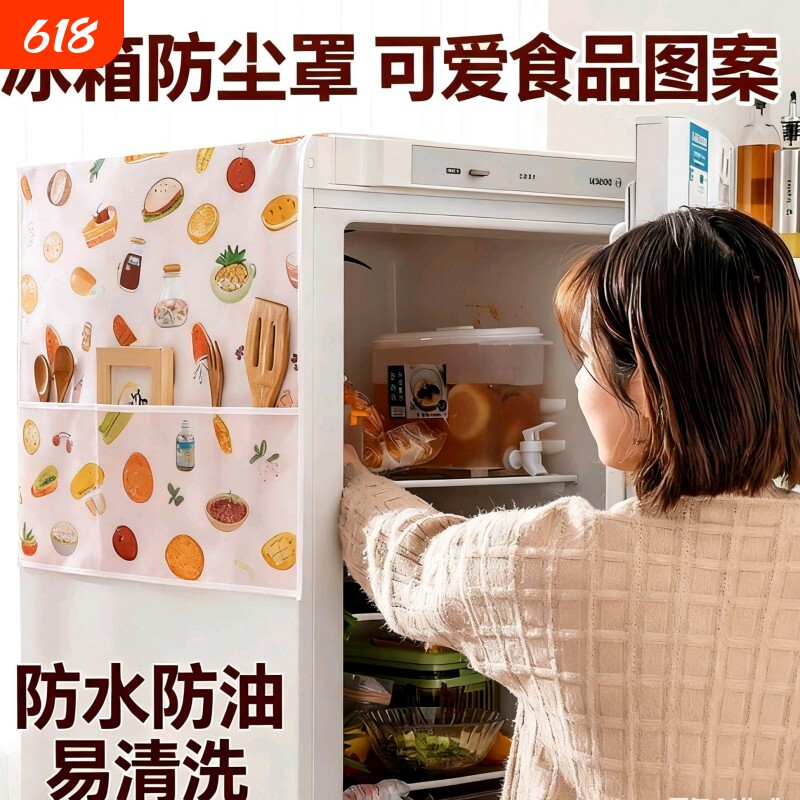 家用冰箱罩防水防油盖布多功能布艺盖巾防尘防脏居家装饰神器