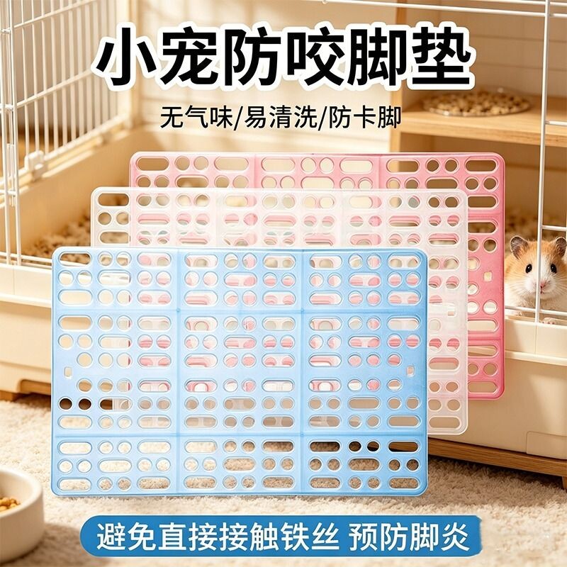 狗垫子塑料垫板猫狗笼子兔子脚垫板散热板宠物垫防啃咬脚垫防咬图片