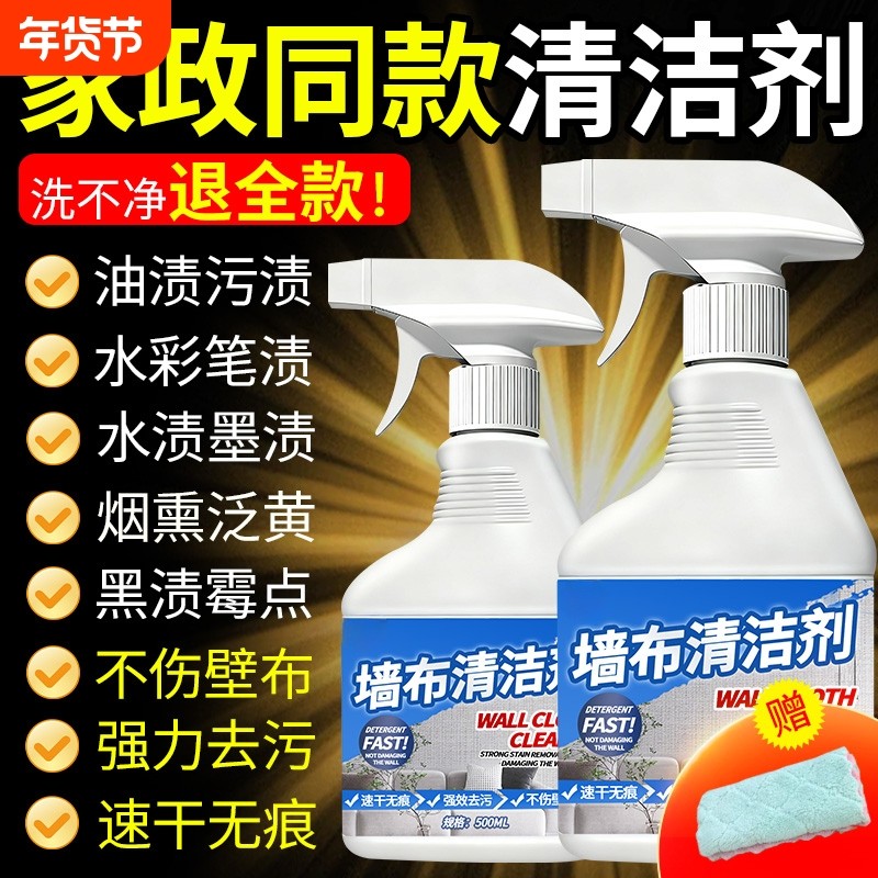 墙布清洁剂壁布专用清洁剂墙纸去污渍除霉墙布免洗去污墙壁干洗剂,洗护清洁剂/卫生巾/纸/香薰,家私清洁/护理剂,淘宝优惠券,粉丝福利购,淘宝优惠卷