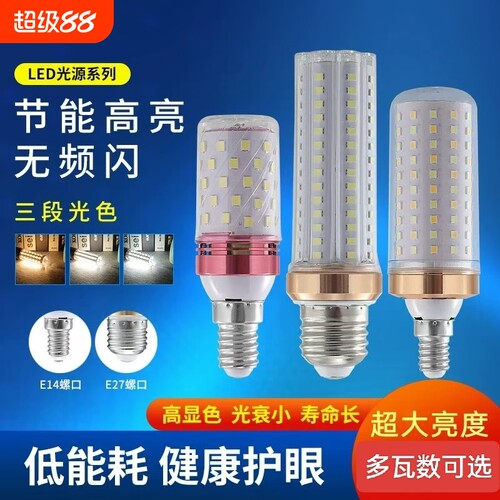 LED玉米灯E27E14大小螺口节能灯