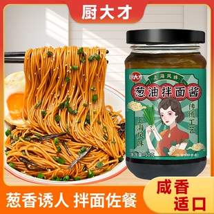 正宗老上海葱油拌面酱家用调料酱炸酱拌面专用酱料官方旗舰店拌饭