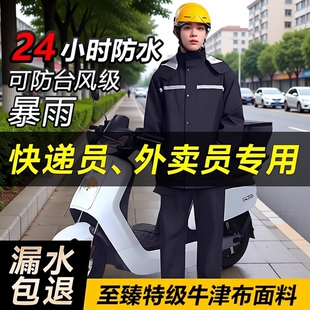 男款 外卖骑手单人防暴雨自行车防水防雨雨天快递员 套装 雨衣雨裤