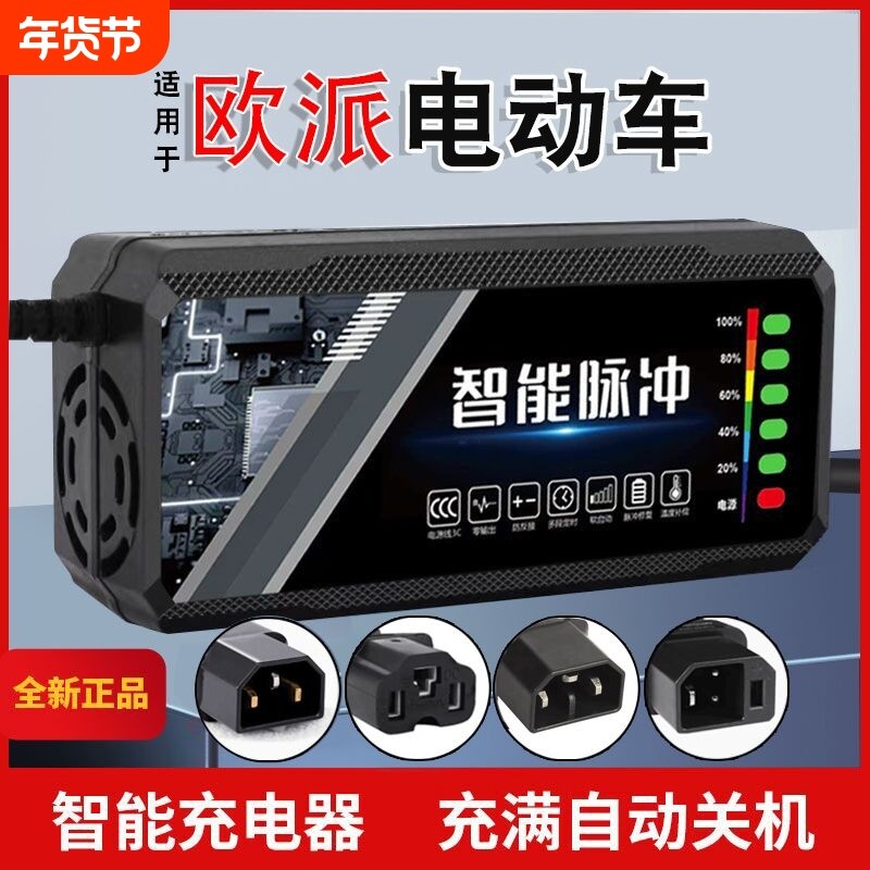 适用原装欧派电动车电瓶充电器48V12AH60V20AH72V3