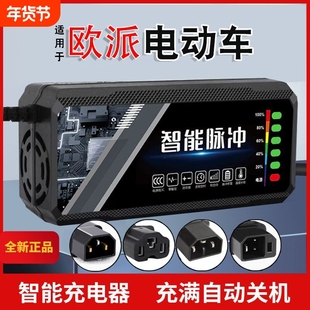 适用原装欧派电动车电瓶充电器48V12AH60V20AH72V30A新国标石墨烯