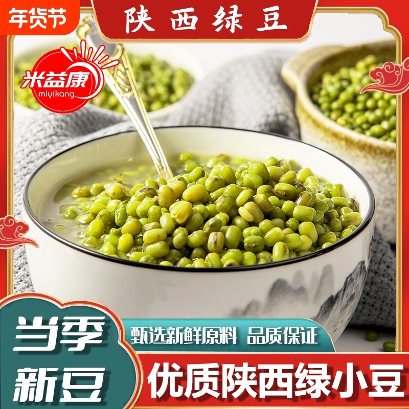 陕北绿豆新鲜当季新豆香甜绿豆绿豆薄皮优质易煮易烂农家自种原,粮油调味/速食/干货/烘焙,绿豆,淘宝优惠券,粉丝福利购,淘宝优惠卷