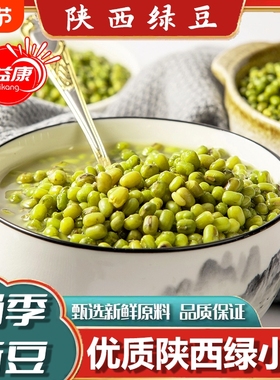 陕北绿豆新鲜当季新豆香甜绿豆绿豆薄皮优质易煮易烂农家自种原