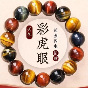 天然彩虎眼石手链男女水晶石情侣天然水晶手串招财闪电玉石木变石
