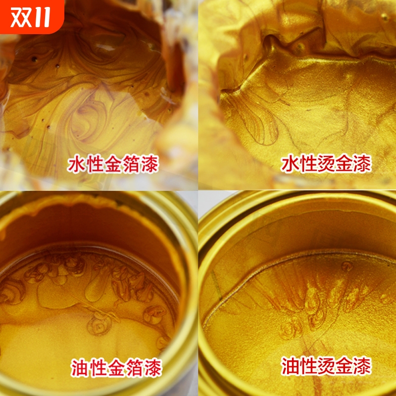 超亮金箔漆烫金漆油性闪光黄金漆金色油漆水性金粉漆金属漆防锈漆