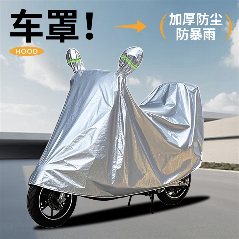 电动车防晒防雨罩电瓶车挡雨罩自行车防尘遮雨罩车衣电车车罩雨衣