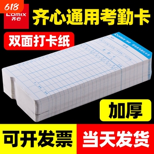 齐心考勤卡打卡纸考勤机打卡机纸卡加厚通用卡架插卡架子纸卡架微电脑打卡钟色带黑红双色墨盒墨带MT620适用