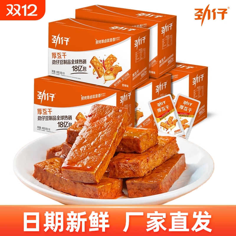 劲仔厚豆干40包香辣麻辣零食豆腐干小吃休闲解馋小零食吃货食品