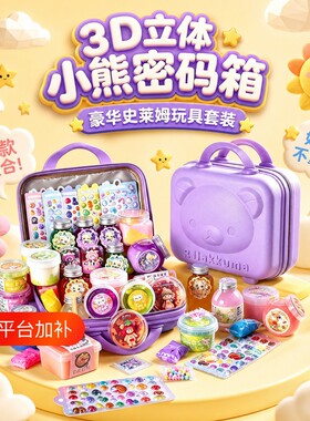一套让妈妈放心的水晶泥起泡胶