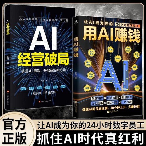 【抖音同款】用AI赚钱让AI成为你的24小时数字员工创意知识付费IP打造财富电子商务写作自动拍摄批量修图办公助手AI工具书籍Y