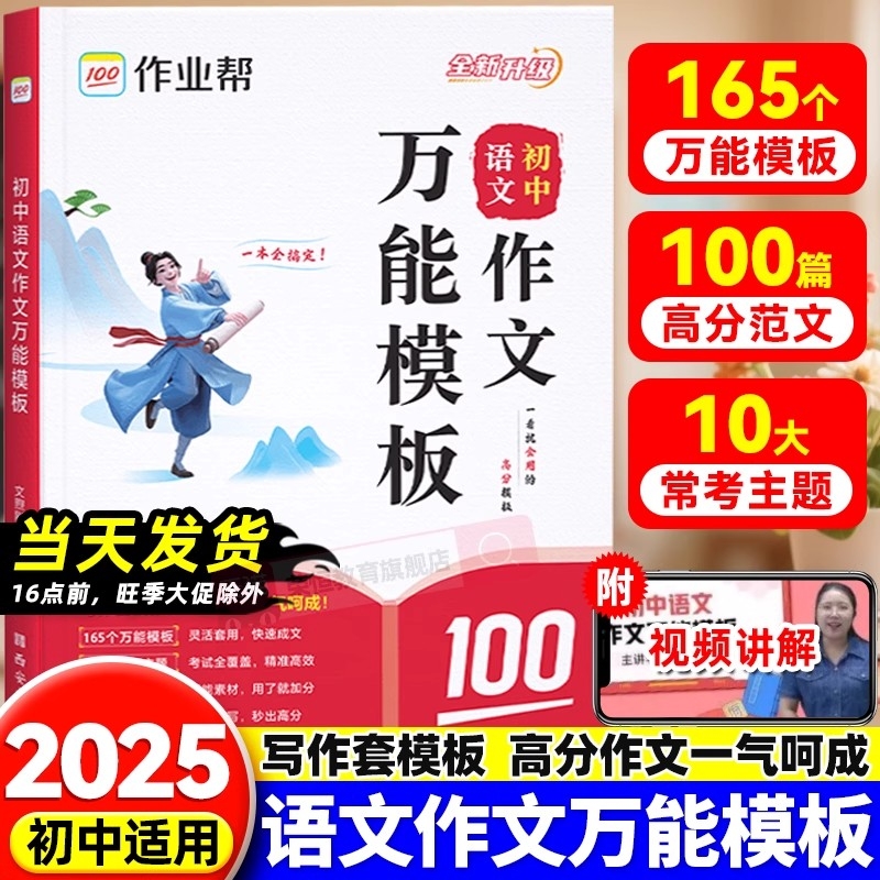 作业帮初中满分作文2025年人教版万能模板同步作文素材初78年级中考语文英语押题预测高分范文精选写作技巧专项训练答题历史主题