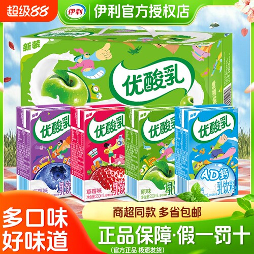 正品伊利优酸乳饮料24盒250ml*草莓AD钙营养早餐果汁混合原味蓝莓