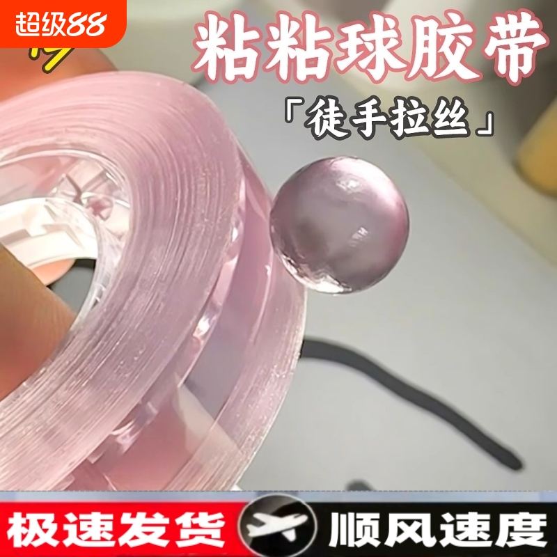 水晶胶带粘粘球彩色透明沾沾球学生解压高颜值ins黏黏球徒手拉丝