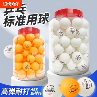 乒乓球批发100个三星级包邮新材料高弹力专业训练耐打比赛专用球